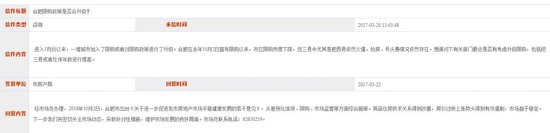 首次！合肥市房產(chǎn)局正面回答“限購(gòu)是否升級(jí)”問(wèn)題！